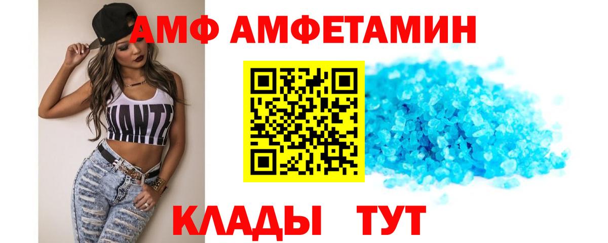 Кемерово  Amphetamine  АМФ  Amphetamine VHQ  Вход с VPN 