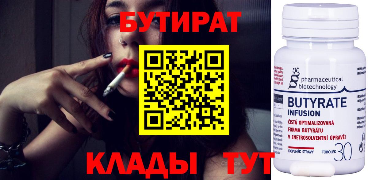 Бутират оксана Кемерово