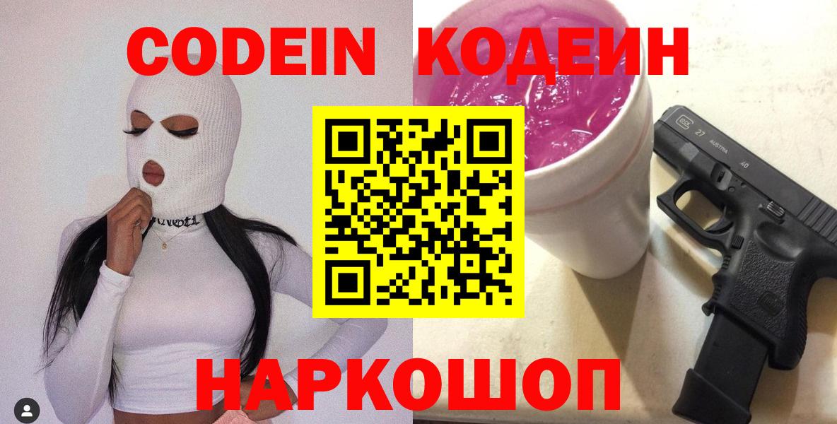 Кодеиновый сироп Lean напиток Lean (лин) Кемерово