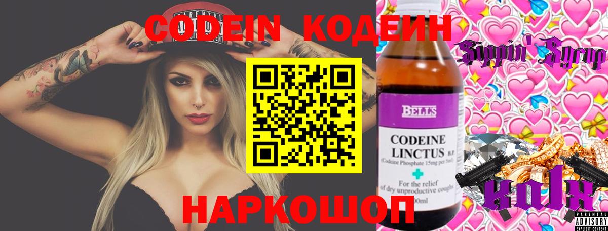 Кемерово  Codein напиток Lean (лин)  Вход с VPN 