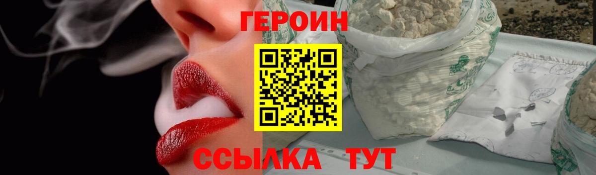 Героин Heroin Кемерово